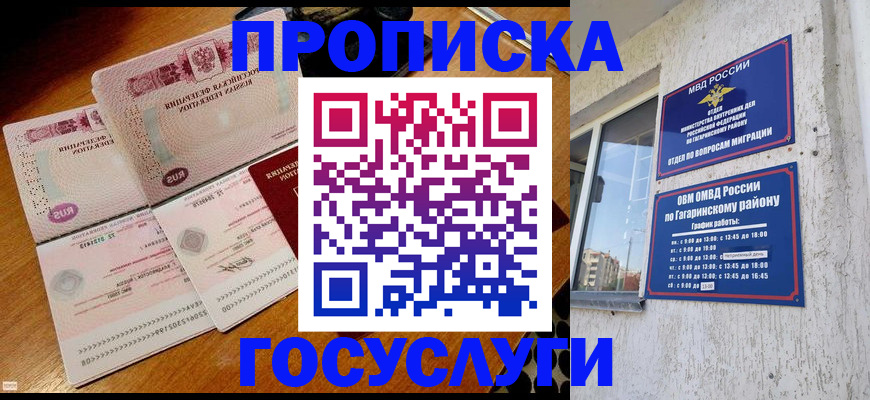 временная регистрация купить в Осинниках