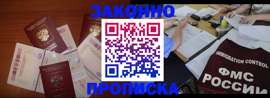временная регистрация купить в Осинниках