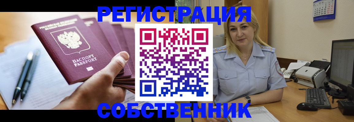 прописка штамп в Осинниках