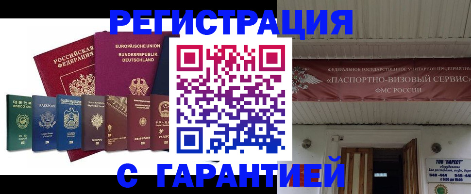 временная регистрация для школы в Осинниках